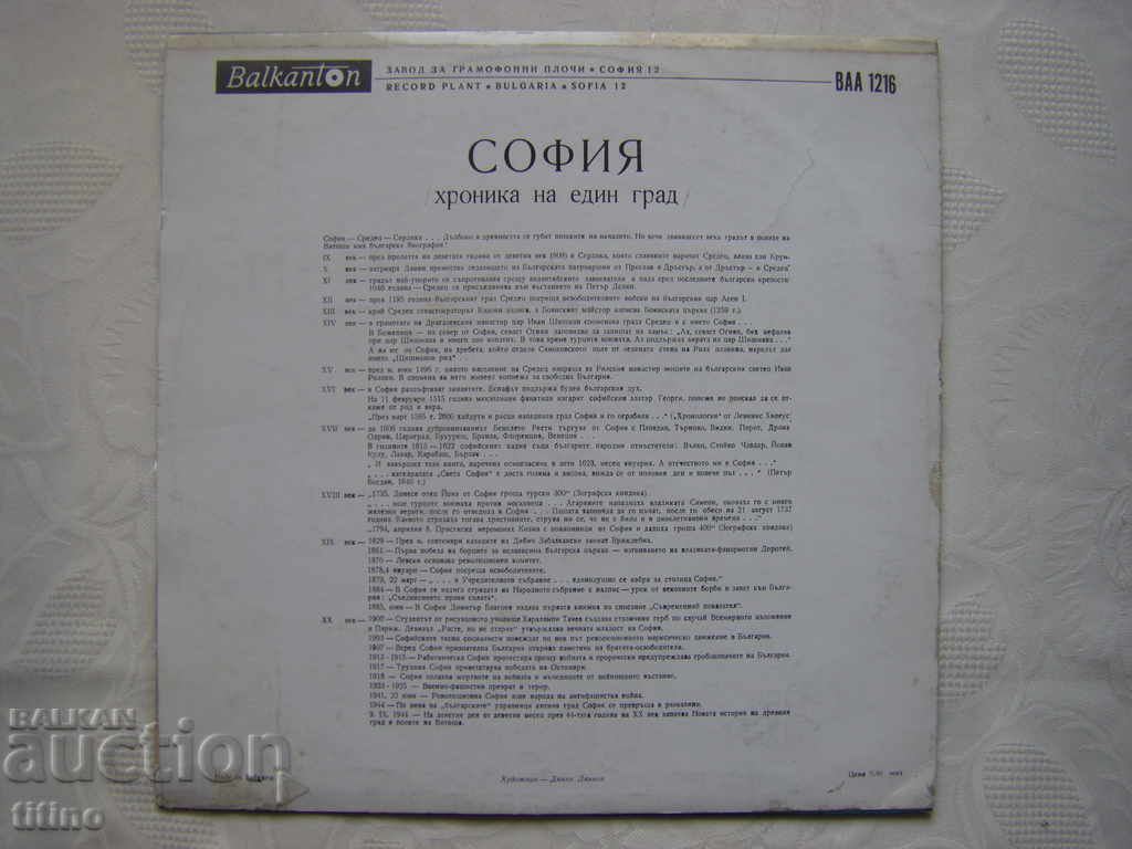 Delivery of VAA 1216 - Sofia - a chronicle of a city. Document. composition Delivery of VAA 1216 - Sofia - a chronicle of a city. Document. composition