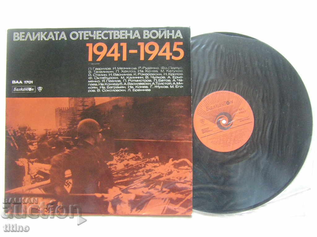 BAA 1701 - The Great Patriotic War 1941-1945 with price 30.00 BGN | € 15.34 BAA 1701 - The Great Patriotic War 1941-1945 with price 30.00 BGN | € 15.34