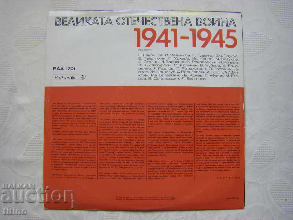 Delivery of BAA 1701 - The Great Patriotic War 1941-1945 Delivery of BAA 1701 - The Great Patriotic War 1941-1945