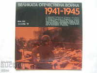 BAA 1701 - The Great Patriotic War 1941-1945