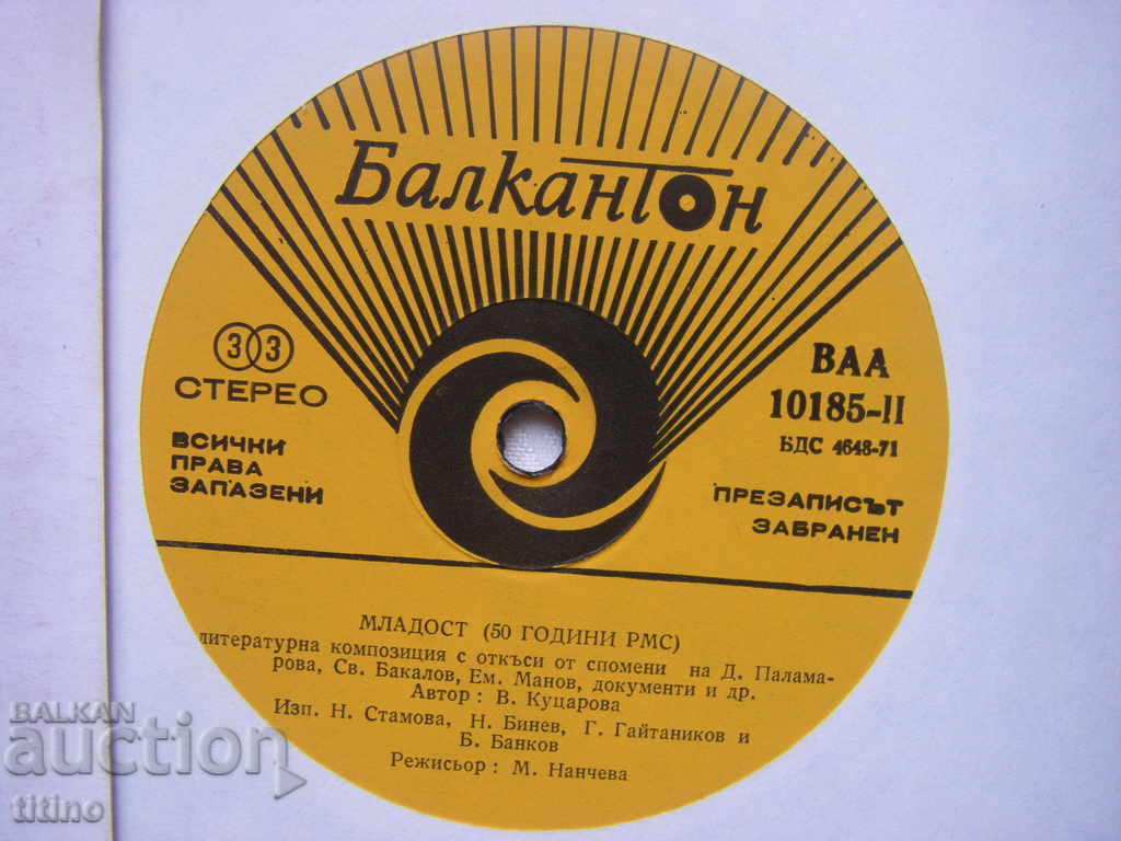 Auction BAA 10185 - 50 years of RMS. Literary composition "Mladost" Auction BAA 10185 - 50 years of RMS. Literary composition "Mladost"