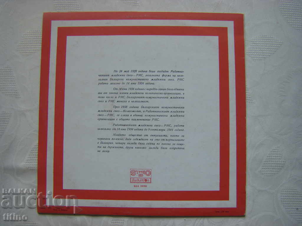 Delivery of BAA 10185 - 50 years of RMS. Literary composition "Mladost" Delivery of BAA 10185 - 50 years of RMS. Literary composition "Mladost"