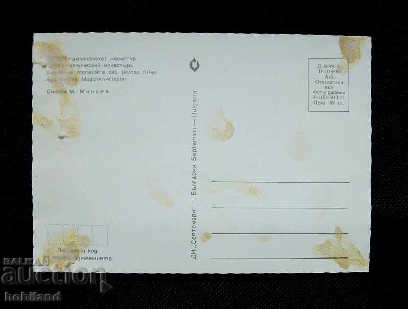 Postcard-Sopot-convent with price 0.50 BGN | € 0.26 Postcard-Sopot-convent with price 0.50 BGN | € 0.26