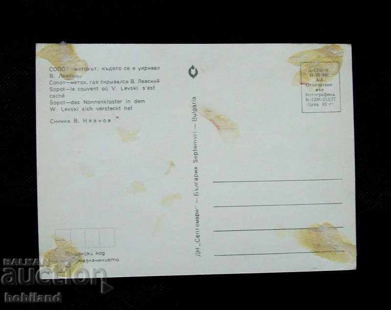 Postcard-Sopot-convent with price 0.50 BGN | € 0.26 Postcard-Sopot-convent with price 0.50 BGN | € 0.26