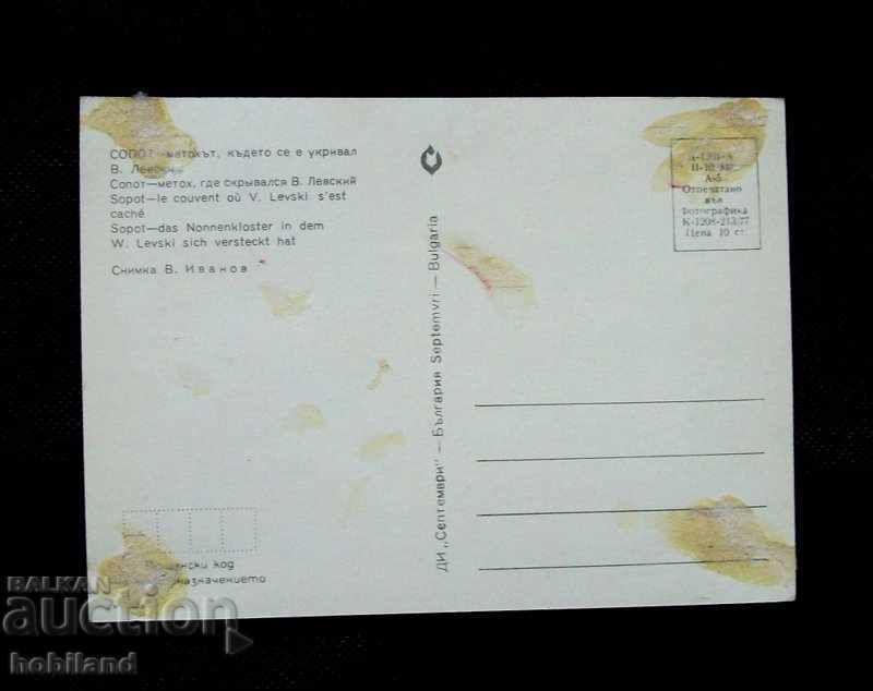 Postcard-Sopot-convent with price € 0.50 | 0.98 BGN