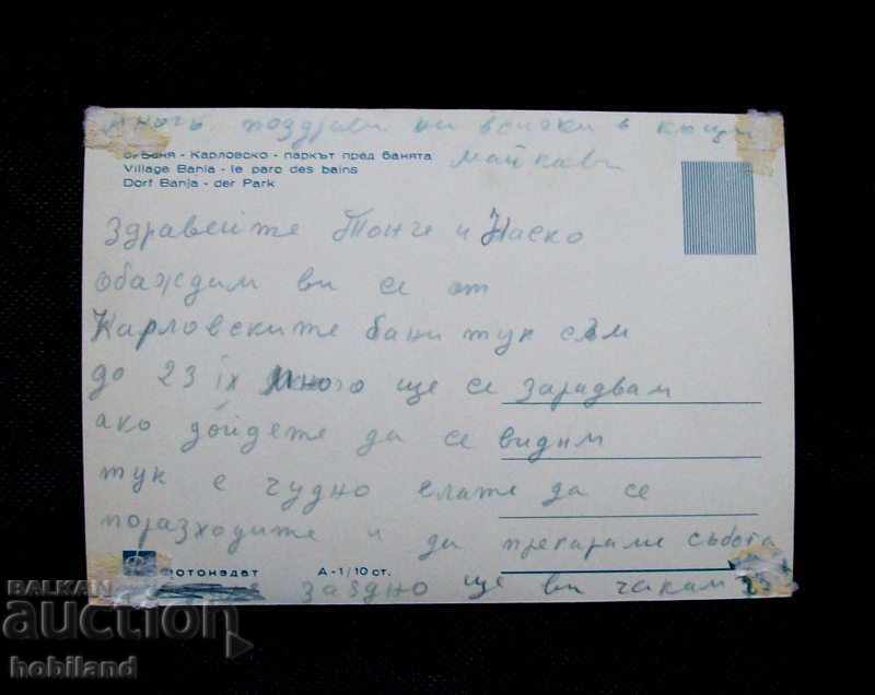 Postcard - the village of Banya Karlovo with price 1.00 BGN | € 0.51 Postcard - the village of Banya Karlovo with price 1.00 BGN | € 0.51