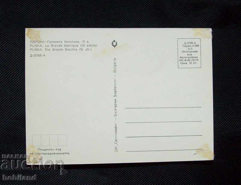 Postcard-Pliska with price 0.50 BGN | € 0.26 Postcard-Pliska with price 0.50 BGN | € 0.26