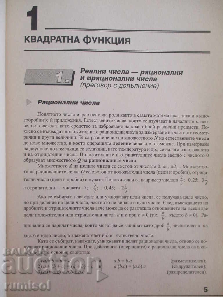 Auction Mathematics for 10th grade - Zapryan Zapryanov Auction Mathematics for 10th grade - Zapryan Zapryanov