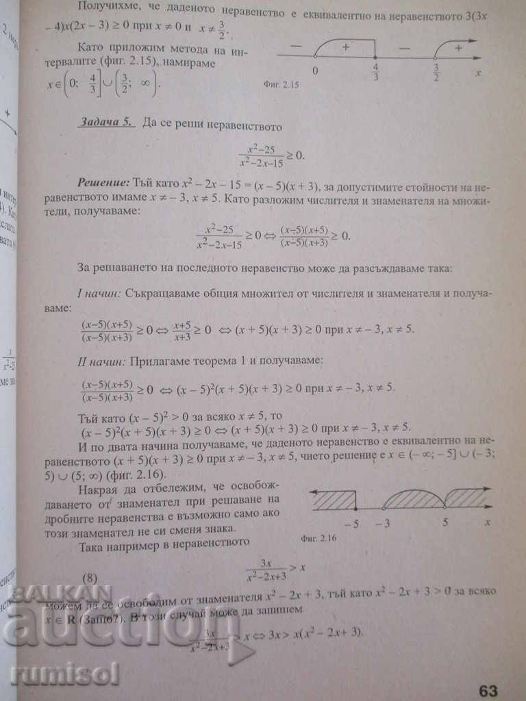 Delivery of Mathematics for 10th grade - Zapryan Zapryanov Delivery of Mathematics for 10th grade - Zapryan Zapryanov