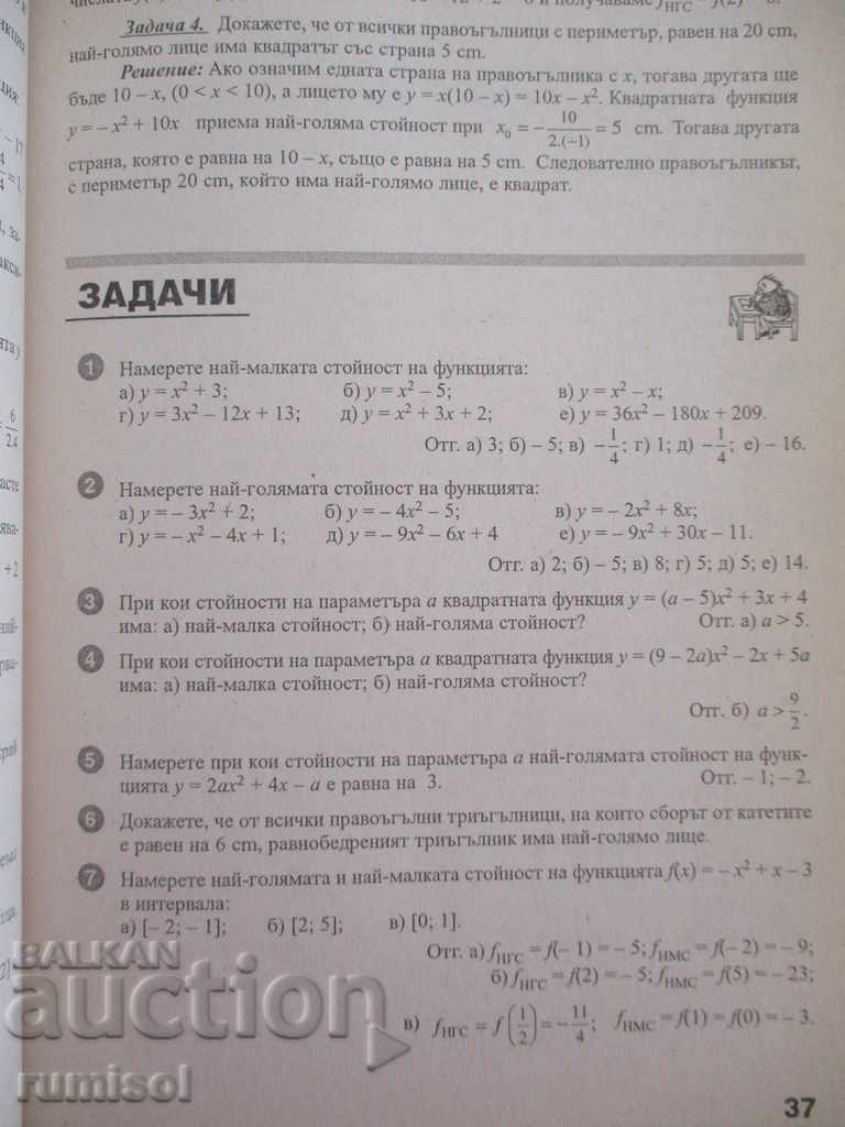 Mathematics for 10th grade - Zapryan Zapryanov - 5 Mathematics for 10th grade - Zapryan Zapryanov - 5