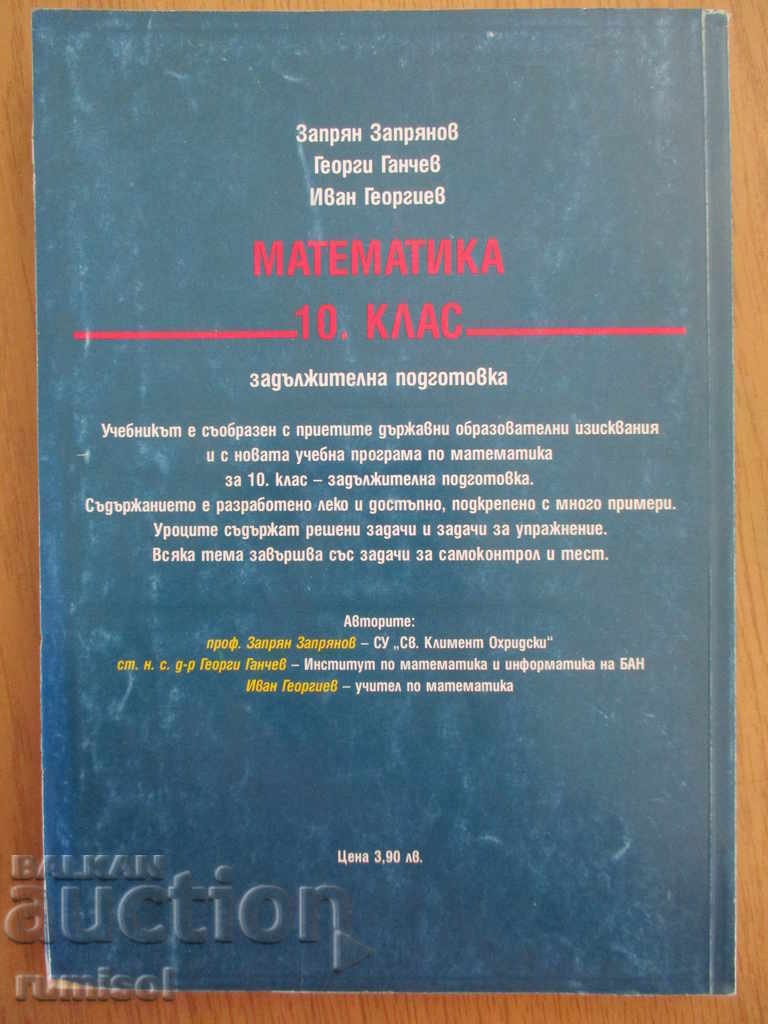 Mathematics - 10th Grade - ZP - Zapryan Zapryanov - 6