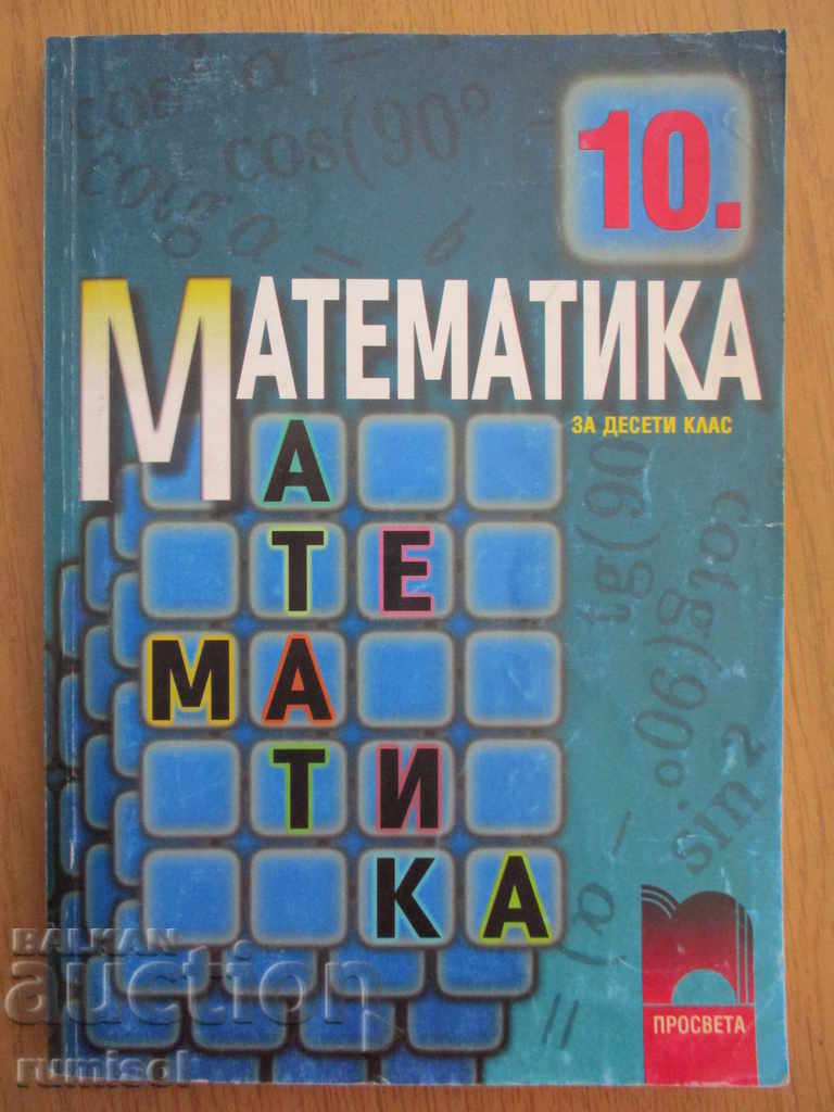 Mathematics for 10th grade - Zapryan Zapryanov