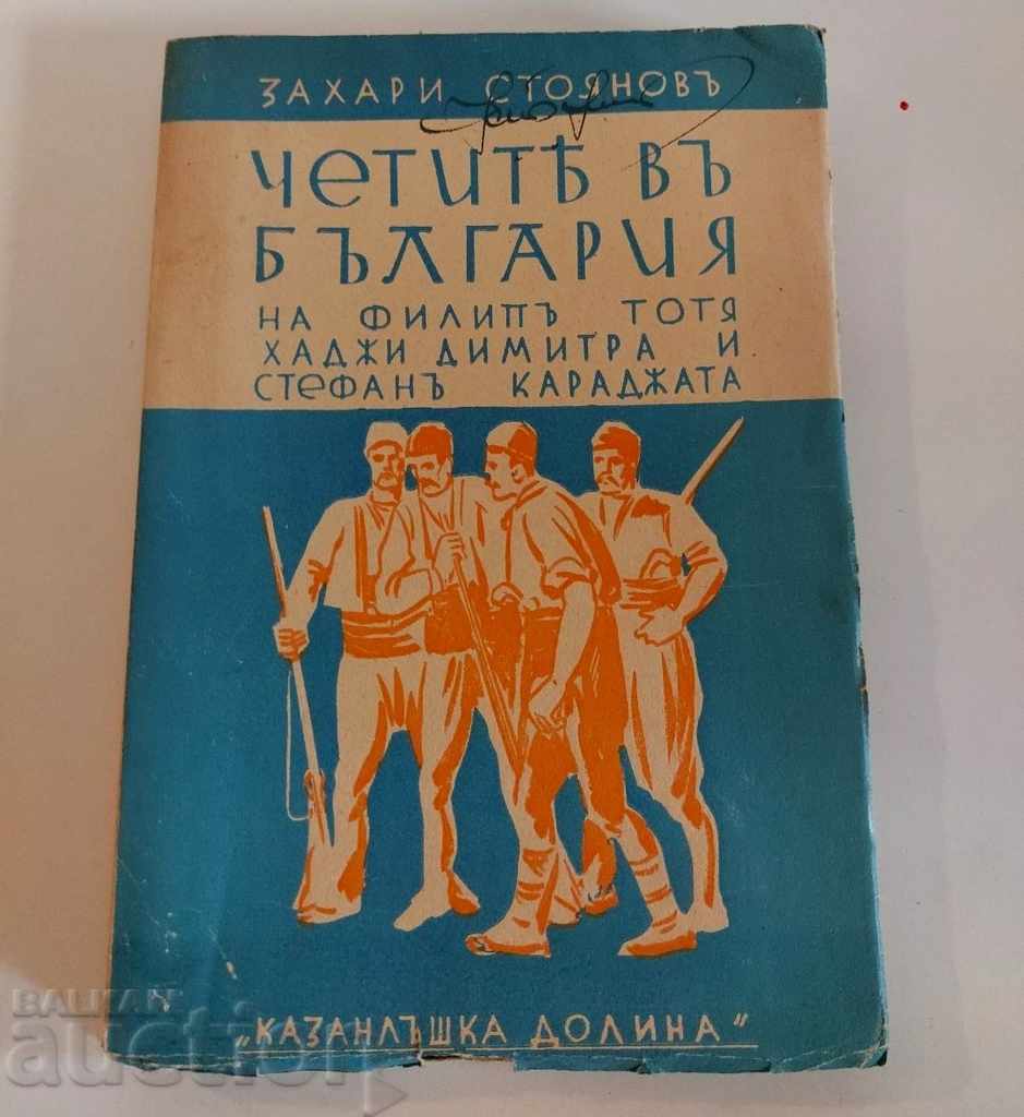 1940 READS IN BULGARIA ZAHARI STOYANOV KINGDOM OF BULGARIA