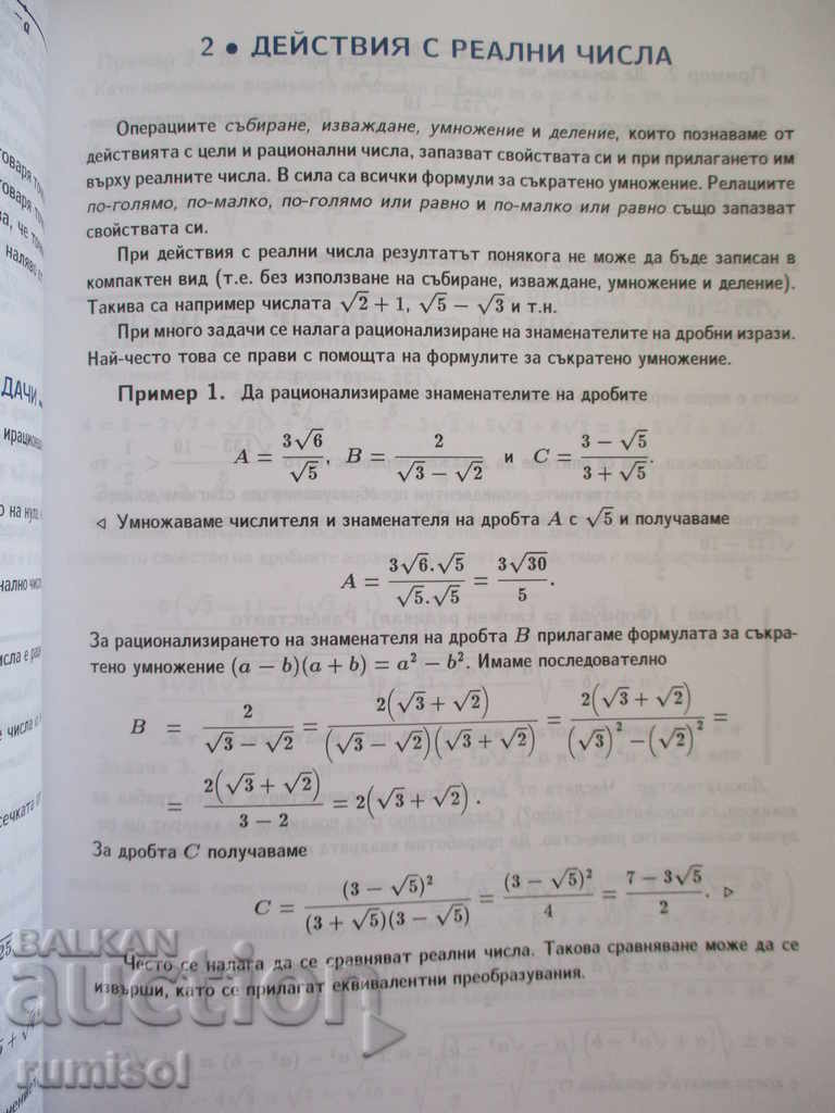 Аукцион Математика за 10. клас - ПП - Емил Колев Аукцион Математика за 10. клас - ПП - Емил Колев