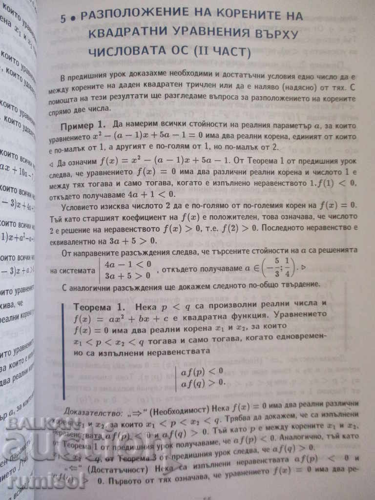 Доставка на Математика за 10. клас - ПП - Емил Колев Доставка на Математика за 10. клас - ПП - Емил Колев