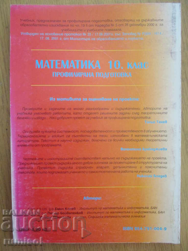 Математика за 10. клас - ПП - Емил Колев - 5 Математика за 10. клас - ПП - Емил Колев - 5