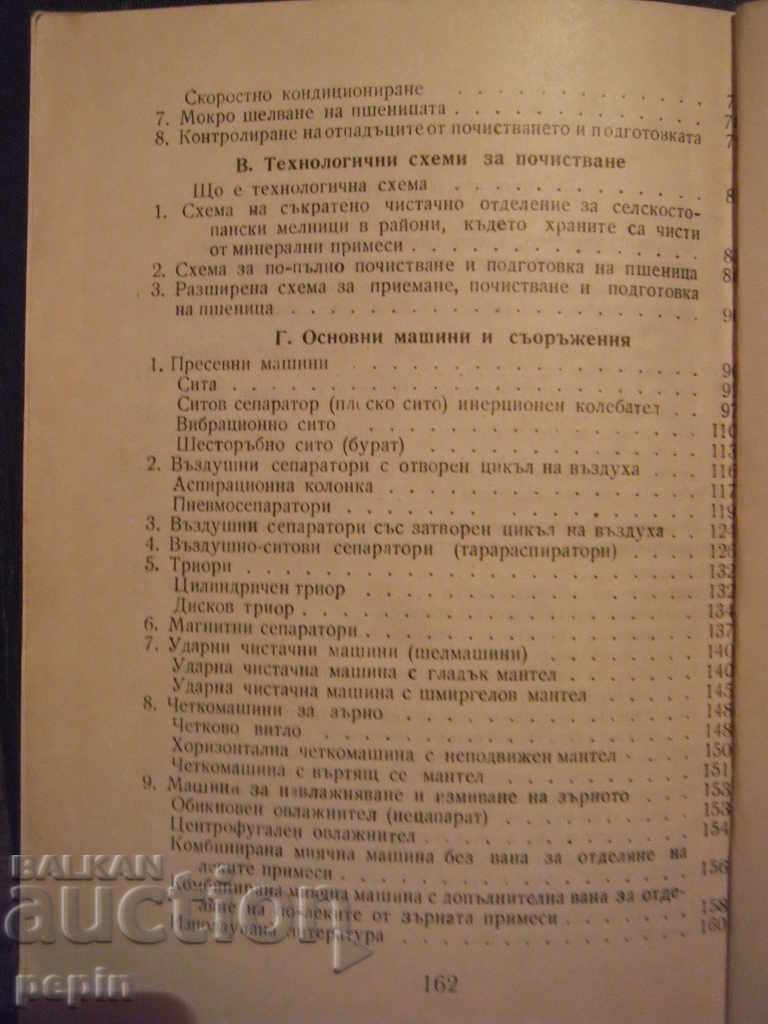 Delivery of Manual of the manufacturer in the cleaning compartment of the mill Delivery of Manual of the manufacturer in the cleaning compartment of the mill