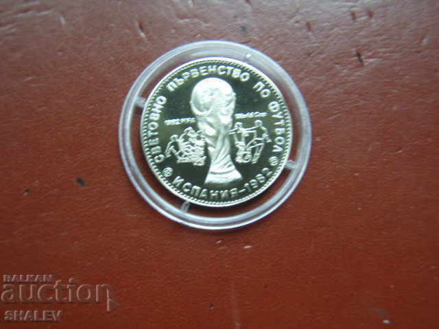 1 лев 1980 година "СП по футбол Испания'82" (1) - Proof с цена € 15.29 | 29.90 лв.