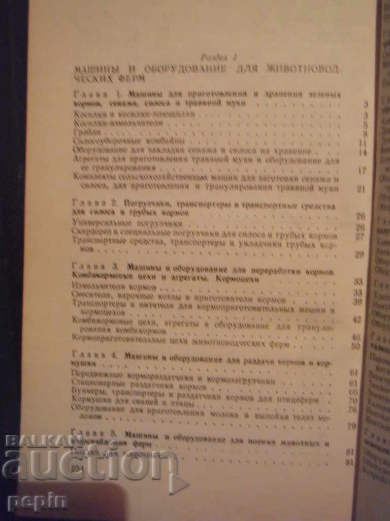 Auction  A brief guide to livestock farm machinery