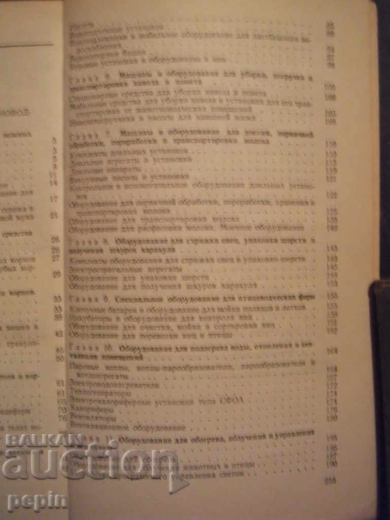 Delivery of A brief guide to livestock farm machinery