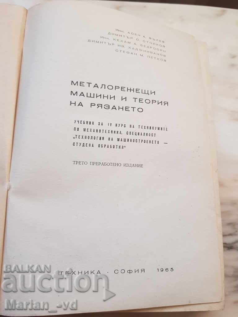 Cutting Machines and Cutting Theory with price 10.00 BGN | € 5.11 Cutting Machines and Cutting Theory with price 10.00 BGN | € 5.11