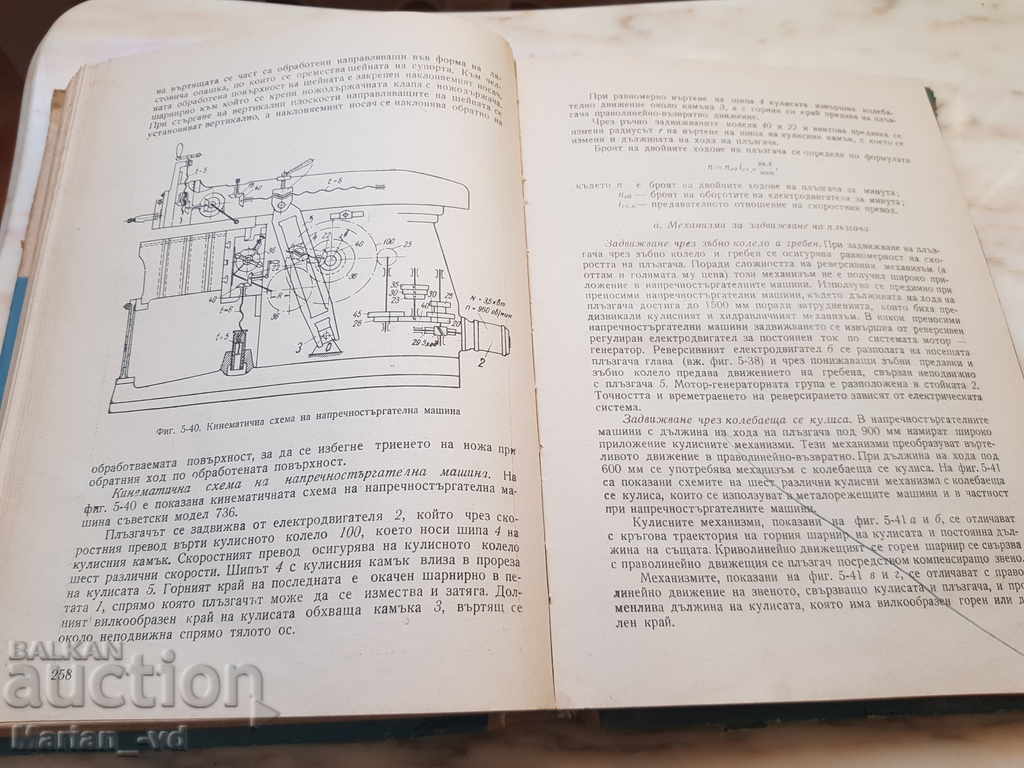 Cutting Machines and Cutting Theory - 6 Cutting Machines and Cutting Theory - 6