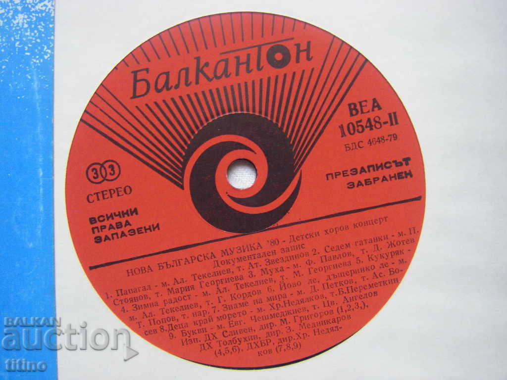 Auction BEA 10548 - Children's choir concert: New Bulgarian music '80 Auction BEA 10548 - Children's choir concert: New Bulgarian music '80