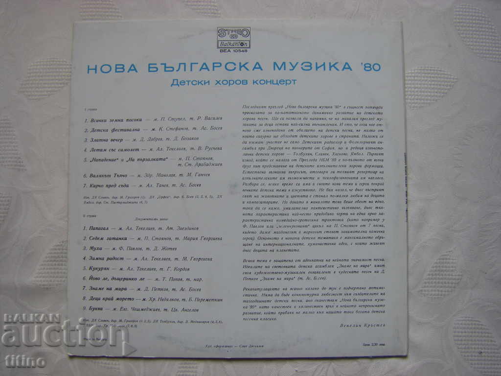 Livrarea BEA 10548 - Concert de cor de copii: Muzică nouă bulgară '80 Livrarea BEA 10548 - Concert de cor de copii: Muzică nouă bulgară '80