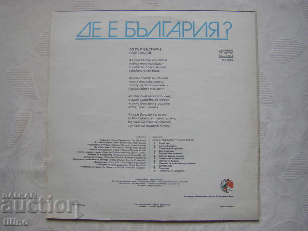 Livrarea BEA 12024 - Unde este Bulgaria