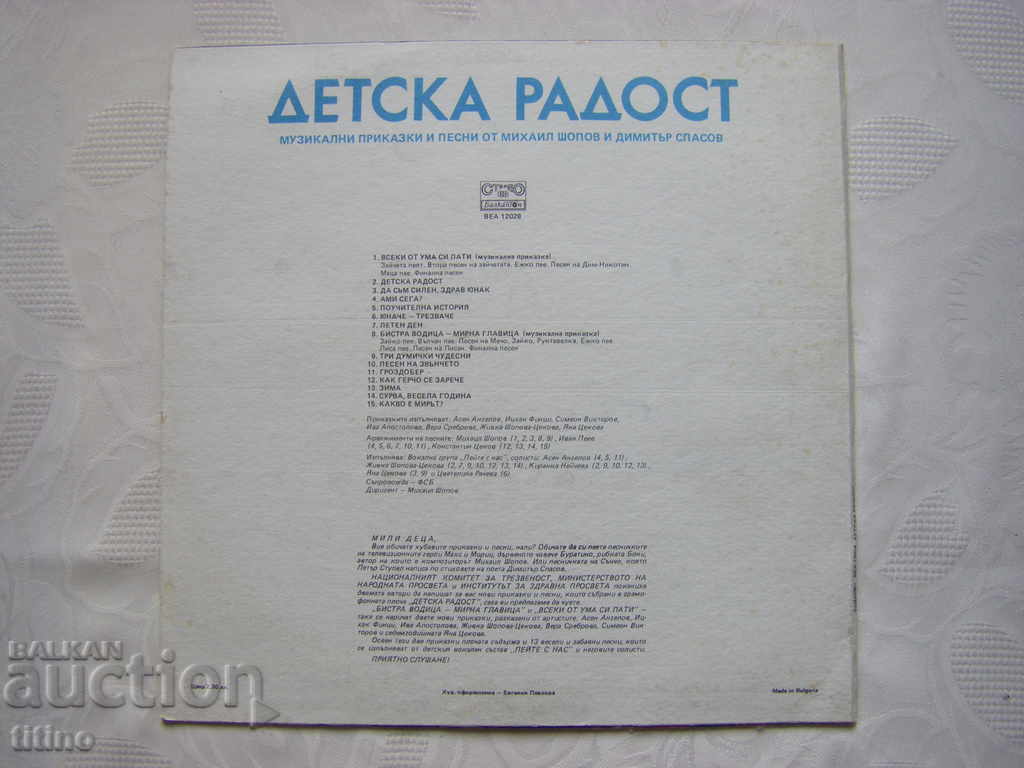 Delivery of BEA 12028 - Children's joy: music, fairy tales and songs Delivery of BEA 12028 - Children's joy: music, fairy tales and songs