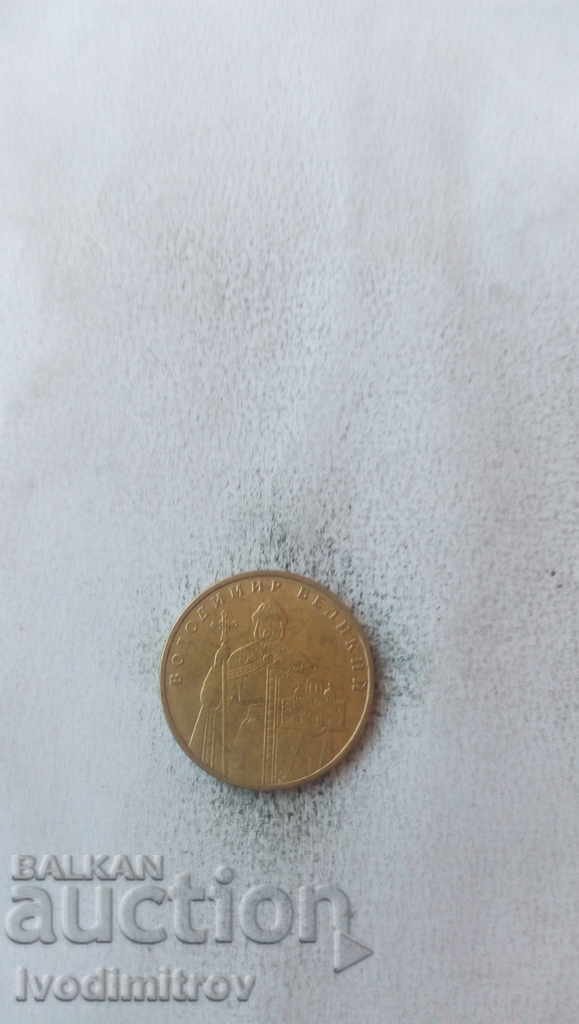 Украйна 1 гривна 2010 Княз Владимир Велики (980-1015) с цена 1.45 лв. | € 0.74 Украйна 1 гривна 2010 Княз Владимир Велики (980-1015) с цена 1.45 лв. | € 0.74