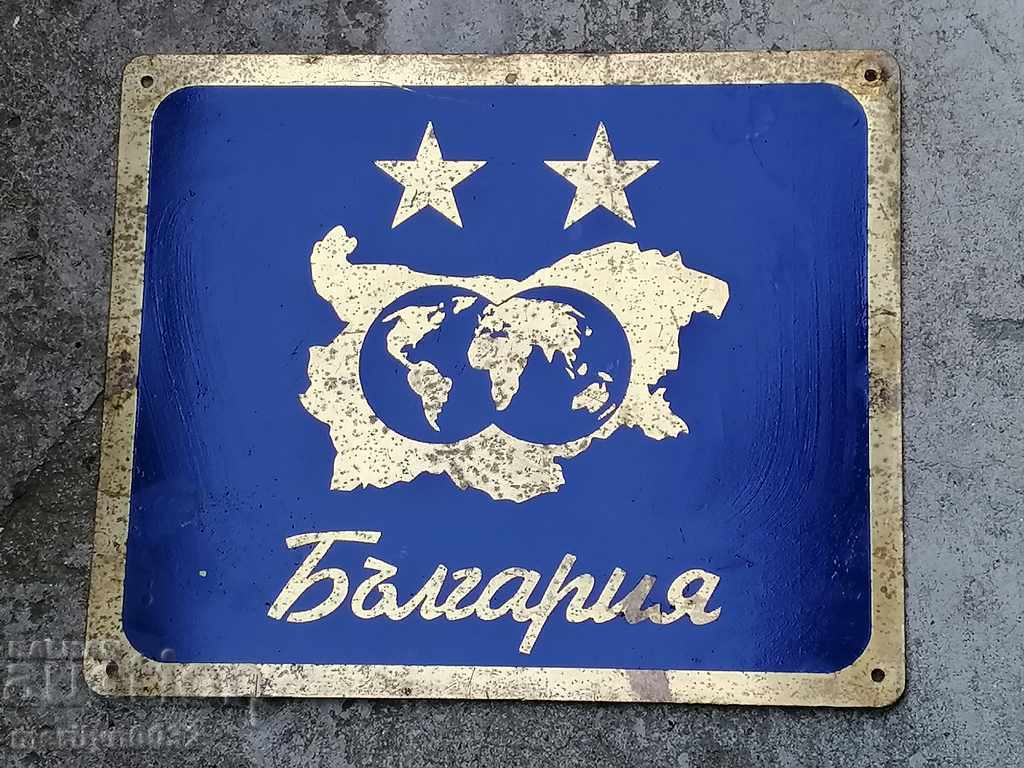 Brass engraved inscription plate with price 49.00 BGN | € 25.05 Brass engraved inscription plate with price 49.00 BGN | € 25.05