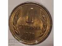 1 стотинка 1970 г. Щемпел!!! Рядка!!!