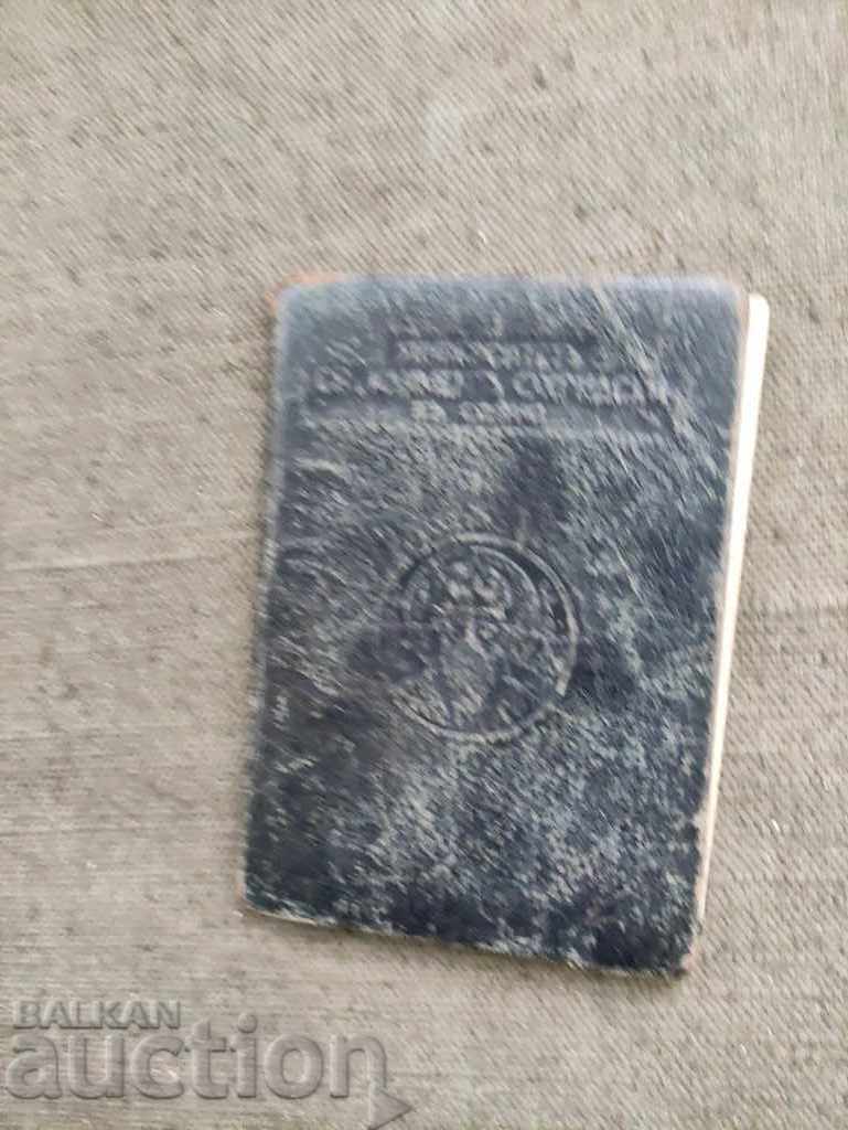 Auction ID card of Sofia University 1947 Auction ID card of Sofia University 1947