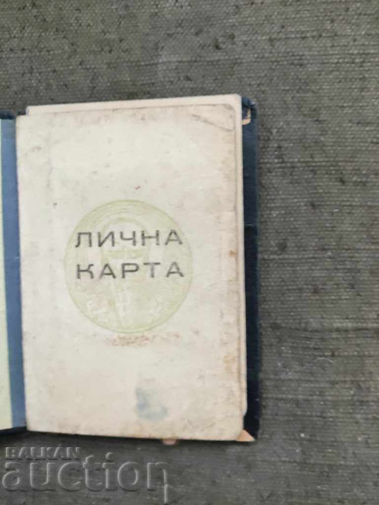 ID card of Sofia University 1947