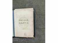 Cartea de identitate a Universității din Sofia 1947