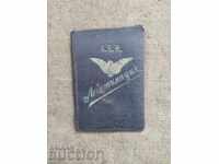 БДЖ легитимация