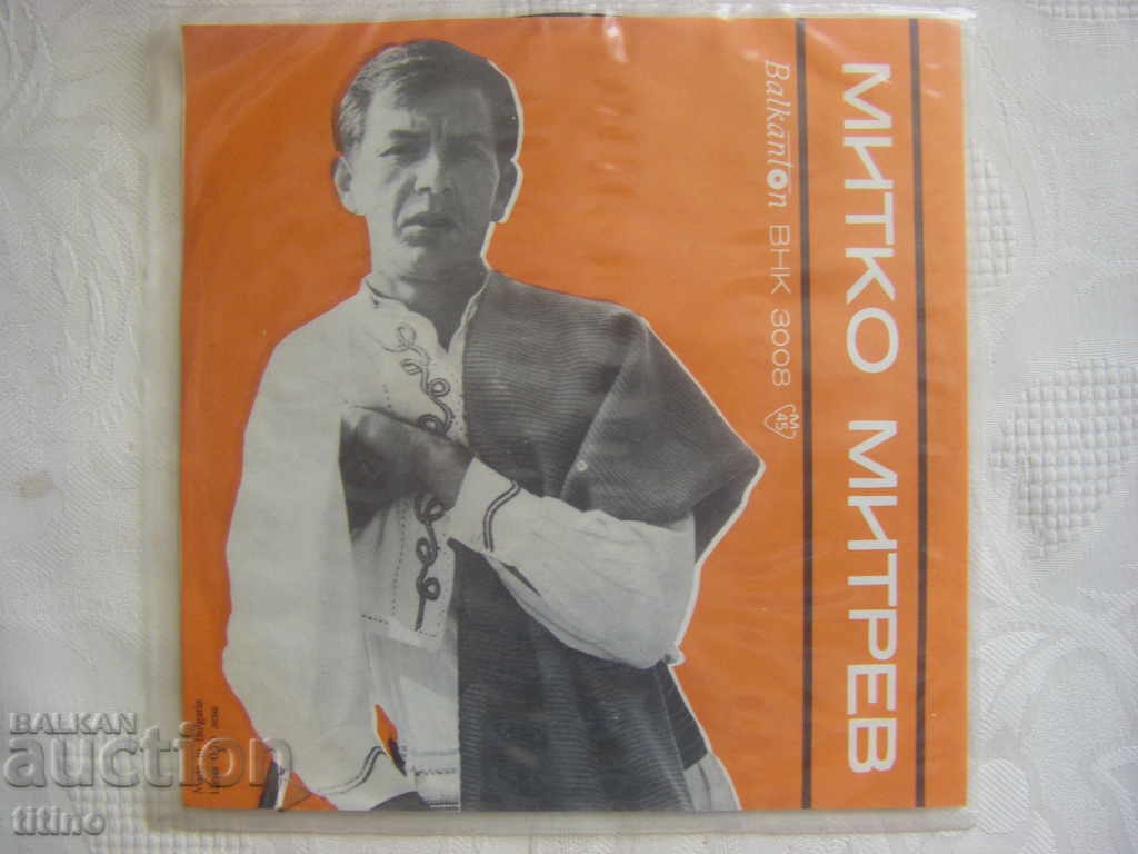 Аукцион Малка плоча - ВНК 3008 - Пирински песни. Митко Митрев,