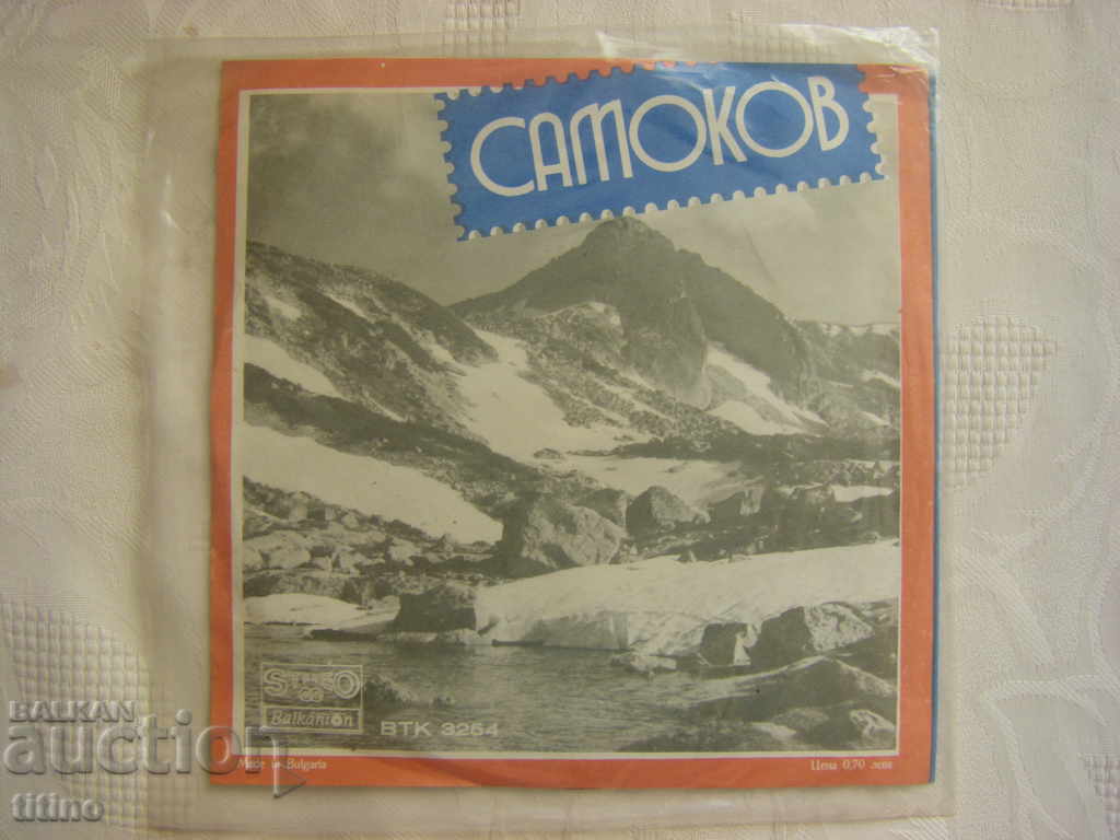 Auction Small record - VTK 3254 - Songs about Samokov Auction Small record - VTK 3254 - Songs about Samokov