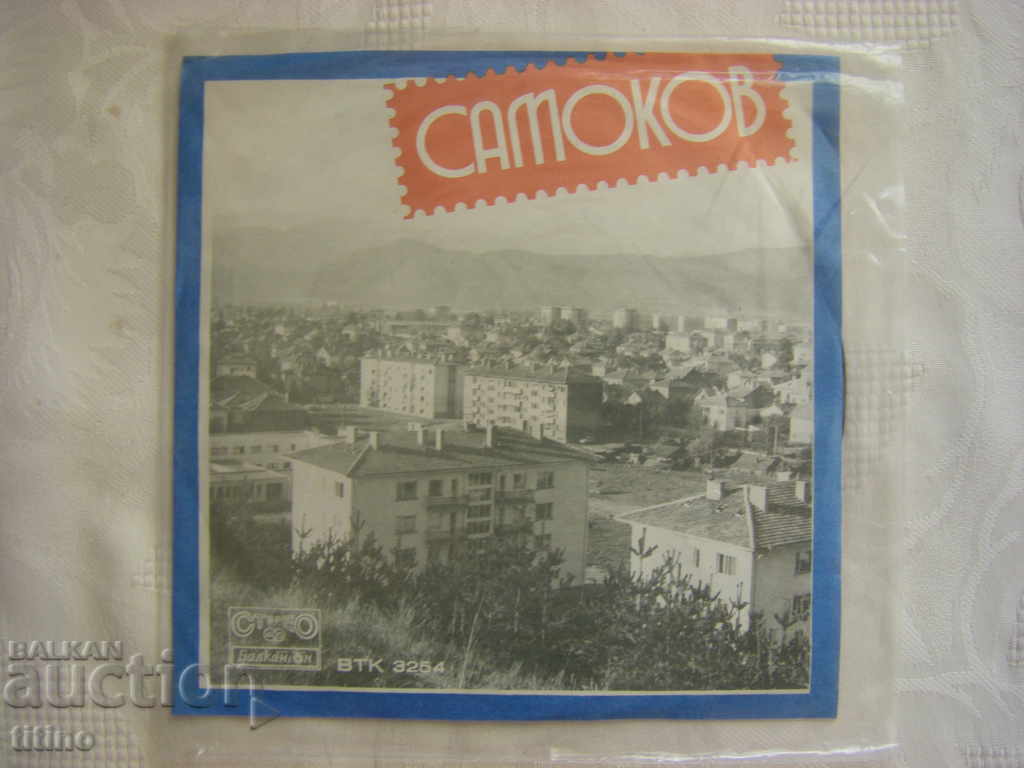 Înregistrare mică - VTK 3254 - Cântece despre Samokov