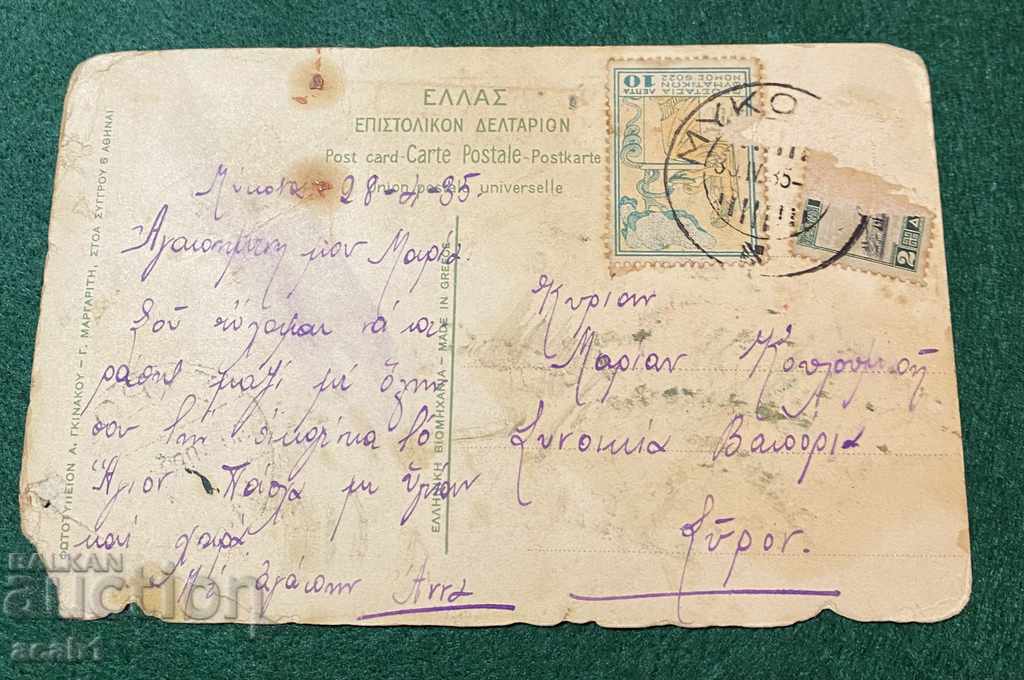 Mykonos with price 4.99 BGN | € 2.55 Mykonos with price 4.99 BGN | € 2.55