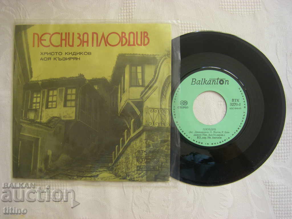 Small record - VTK 3270 - Songs for Plovdiv with price 20.00 BGN | € 10.23 Small record - VTK 3270 - Songs for Plovdiv with price 20.00 BGN | € 10.23