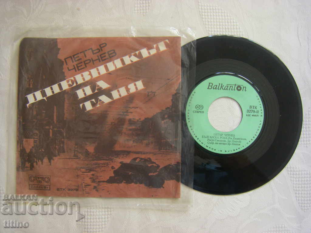 Small plate - VTK 3279 - Petar Chernev with price 10.00 BGN | € 5.11 Small plate - VTK 3279 - Petar Chernev with price 10.00 BGN | € 5.11