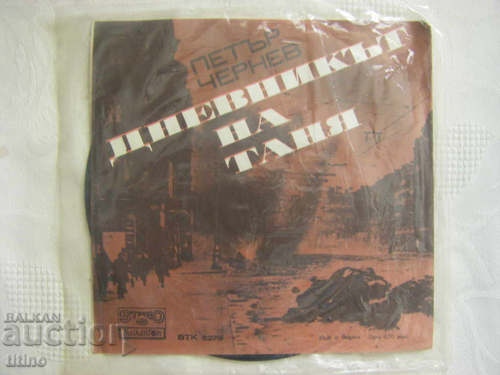 Auction Small plate - VTK 3279 - Petar Chernev Auction Small plate - VTK 3279 - Petar Chernev