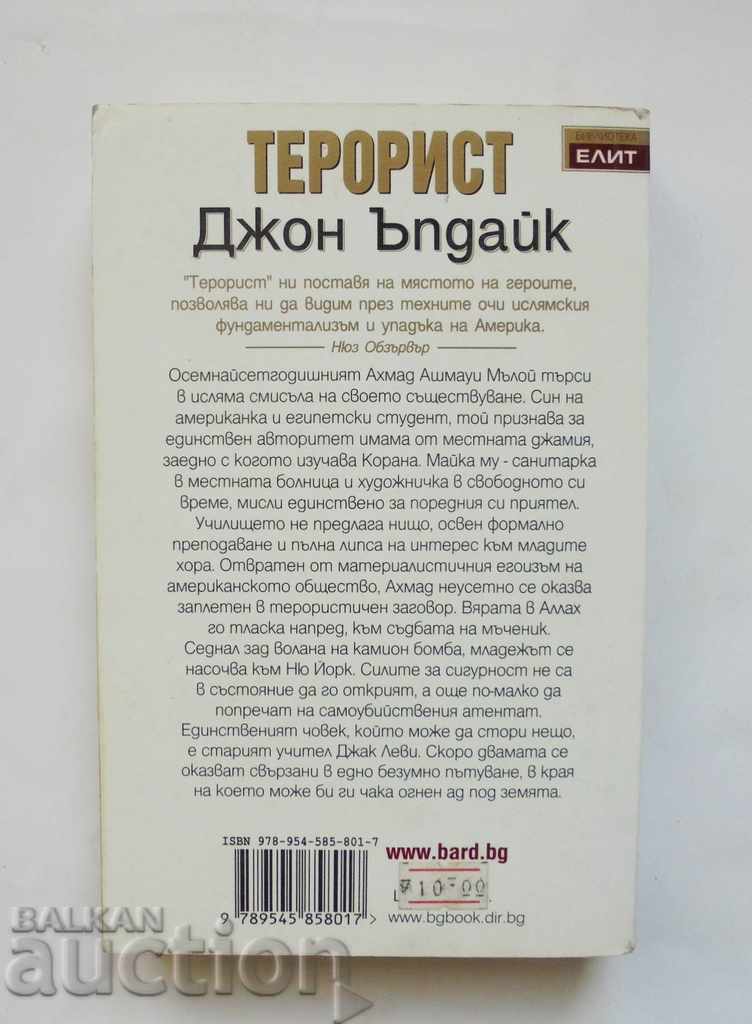 Terrorist - John Updike 2007 with price 8.00 BGN | € 4.09 Terrorist - John Updike 2007 with price 8.00 BGN | € 4.09