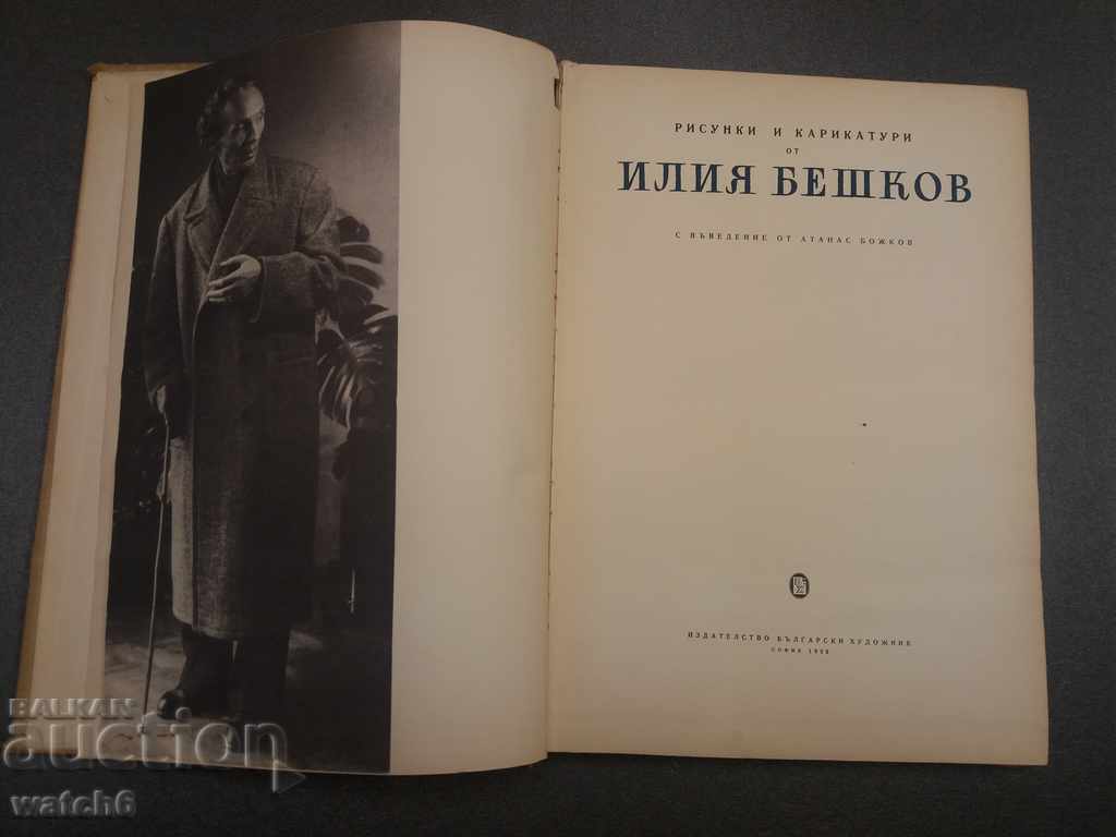 Book of drawings by Iliya Beshkov with price 24.99 BGN | € 12.78