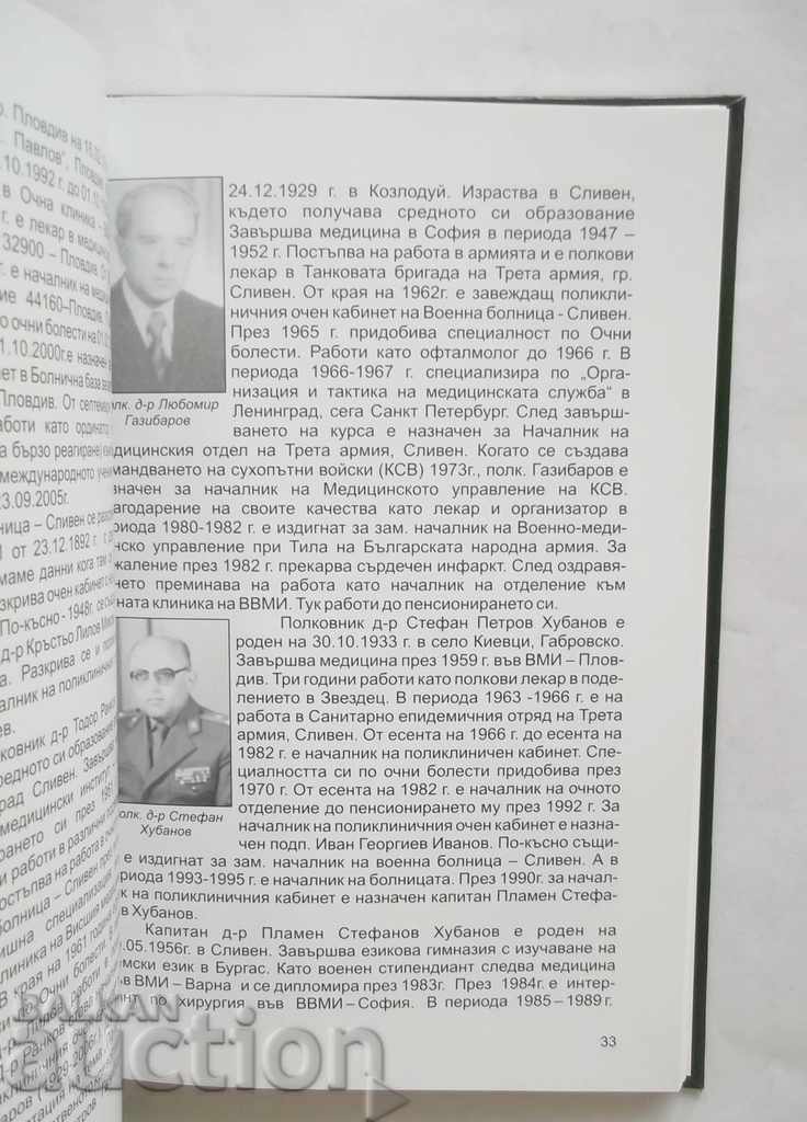 Παράδοση Ιστορία της Στρατιωτικής Οφθαλμολογίας - Ατάνας Μπουκόβ 2010