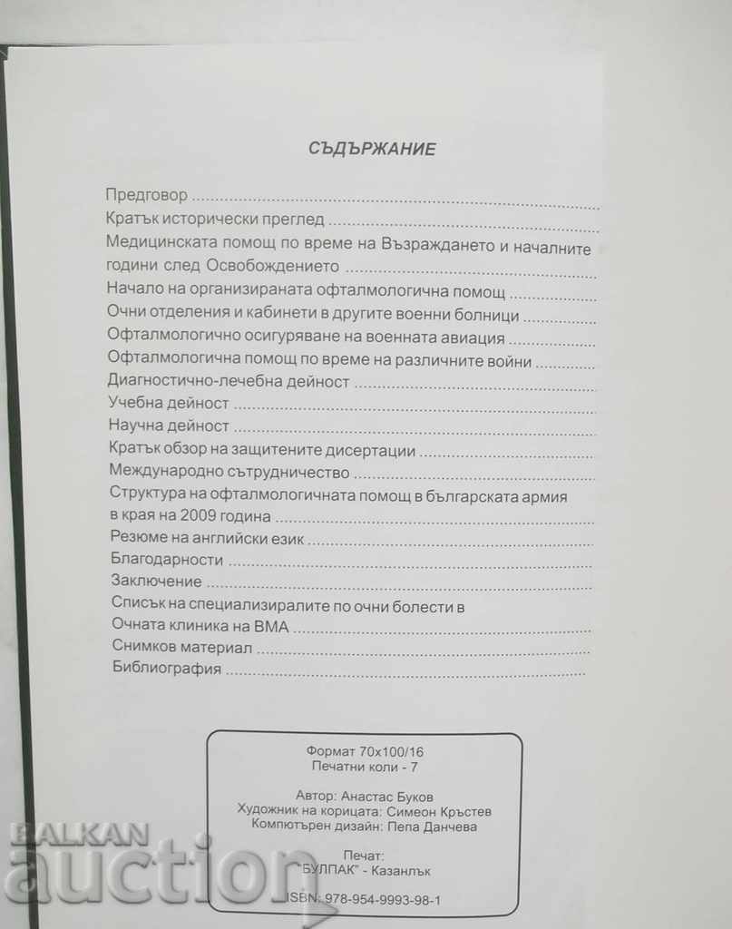 Ιστορία της Στρατιωτικής Οφθαλμολογίας - Ατάνας Μπουκόβ 2010 - 5