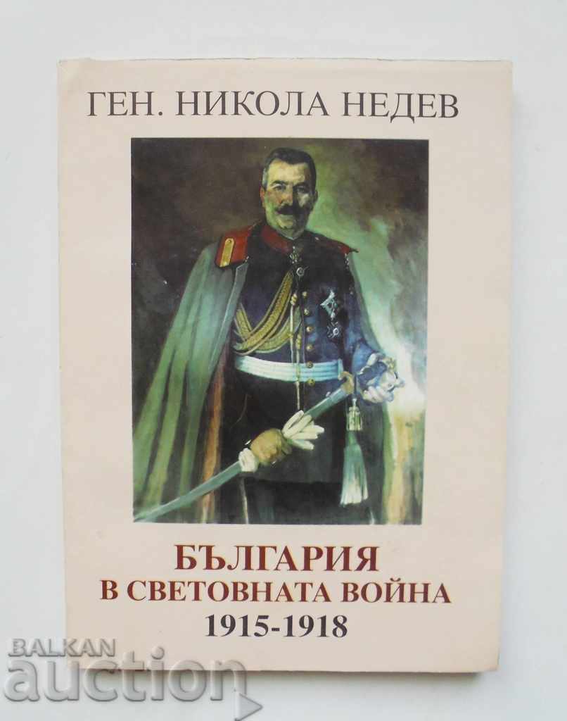 България в Световната война 1915-1918 Никола Недев 2001 г.