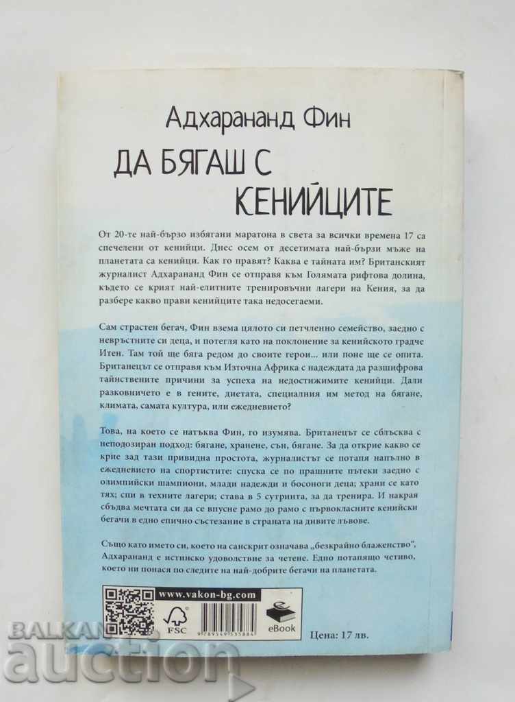 Running with the Kenyans - Adharanand Fin 2015 with price 12.00 BGN | € 6.14 Running with the Kenyans - Adharanand Fin 2015 with price 12.00 BGN | € 6.14